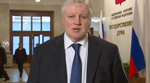 Сергей Миронов: решение лишить неприкосновенности депутата Пономарева принято единогласно