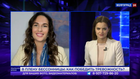 Волгоградский психолог рассказала, как справиться с тревогой и стрессом