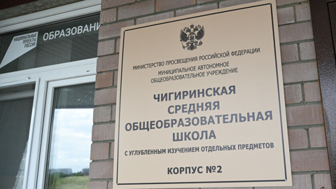 Более 700 детей учатся в новом корпусе Чигиринской школы с современным оборудованием