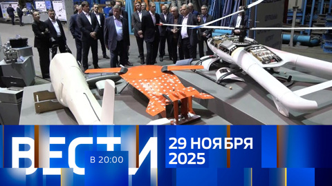 Эфир от 29.11.2025