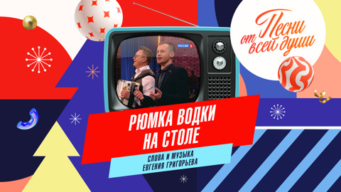 Рюмка водки на столе