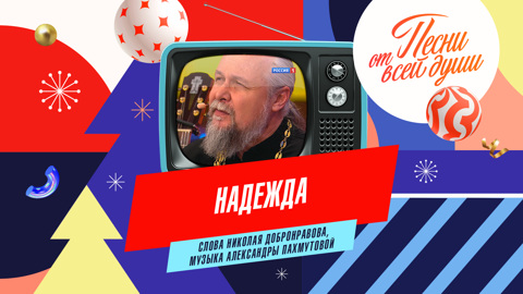 Надежда