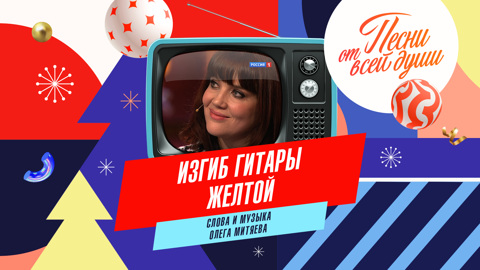 Изгиб гитары желтой