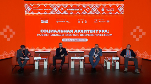 В Москве стартовал форум "Мы вместе"