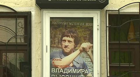 На карте Москвы появится улица Высоцкого