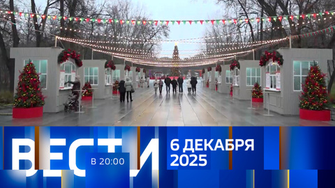 Эфир от 06.12.2025