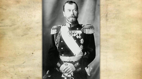 Николай II