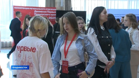 Активисты «Движения Первых» подвели итоги во Владивостоке