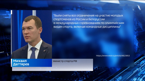 МОК снял ограничения на участие молодых спортсменов из России и Белоруссии в международных соревнованиях по олимпийским видам спорта