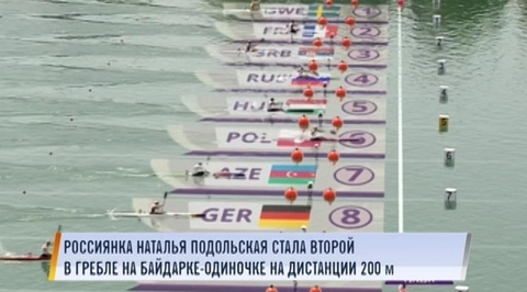 Подольская добыла для России серебро в гребле на байдарке