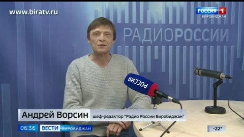 Сегодня в эфире "Радио России Биробиджан" (18 декабря)