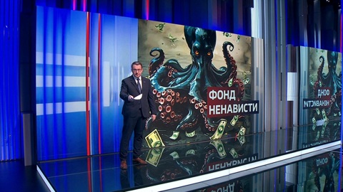 Фонд ненависти
