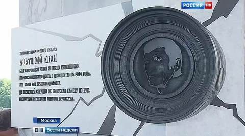 В Останкино открыли мемориальную доску памяти телеоператора Анатолия Кляна