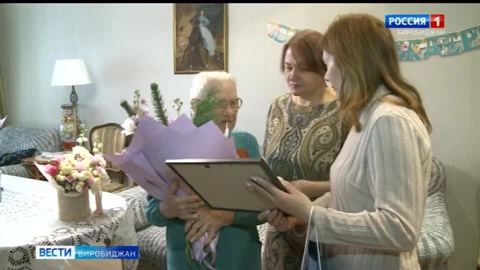 Сто лет исполнилось жительнице Биробиджана