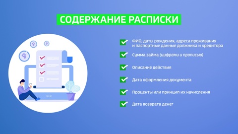 Долг под расписку