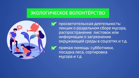 Как стать волонтером