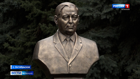 В Октябрьском открыли бюст многолетнего главы Пригородного района Павла Тедеева