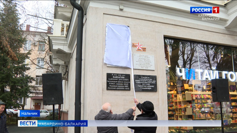 В Нальчике открыли мемориальную доску Жирослану Эфендиеву