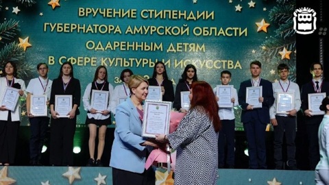 Двадцать одарённых детей из Приамурья получили стипендии от губернатора