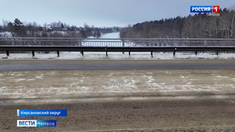 Движение по мосту через Ворону в Кирсановском округе вновь отрыто