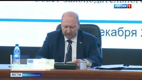 В Законодательном Собрании ЕАО избрали нового председателя