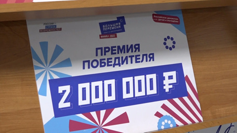 Губернатор встретился с победителями Всероссийского конкурса "Большая перемена"
