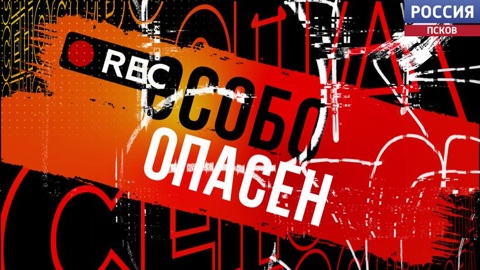 Особо опасен. Пиротехника. Эфир 27.12.2025