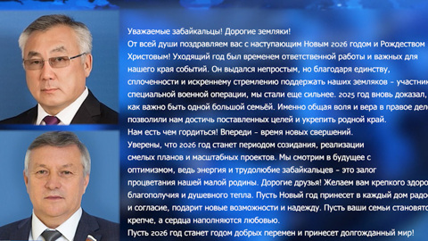 Новогоднее обращение сенаторов РФ Баира Жамсуева и Сергея Михайлова
