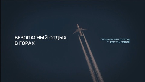 Безопасный отдых в горах