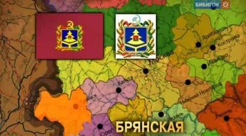 Брянская область