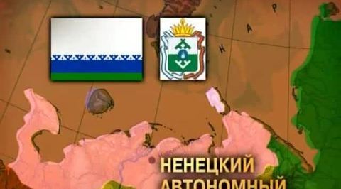 Ненецкий автономный округ