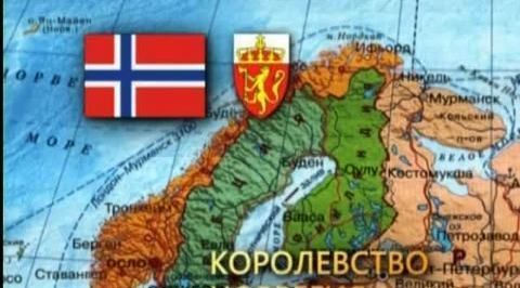 Королевство Норвегия