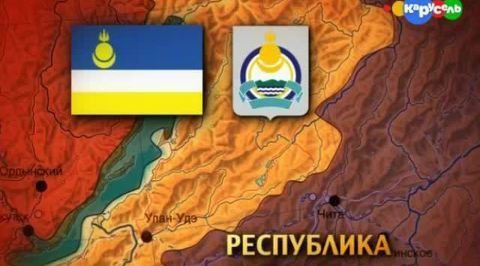 Республика Бурятия