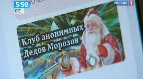 Клуб анонимных Дедов Морозов