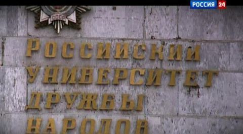 РУДН