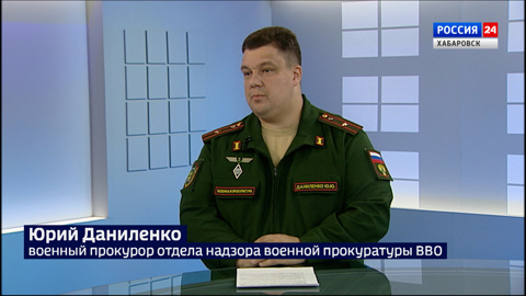 Военная прокуратура ВВО ведет работу по соцподдержке участников спецоперации и членов их семей