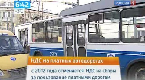 Утро России. платные дороги