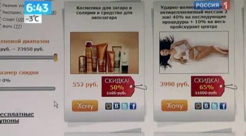 Осторожно! Скидки