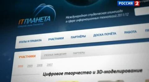 Лучших айтишников найдут на "IT-Планете"