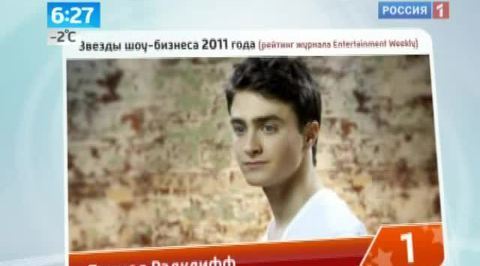 Дэниел Рэдклифф признан лучшим актером года
