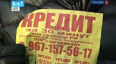 Кредит за 30 минут, но под 100% годовых