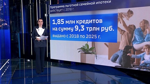 Что изменится в условиях семейной ипотеки с 1 февраля 2026 года