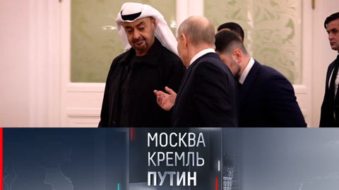 Делегация ОАЭ утеплилась перед приездом в Москву