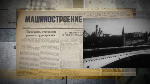 Журналисты – Герои Советского Союза. Эфир от 26.11.2025