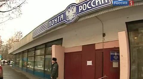 В Москве ограблено почтовое отделение