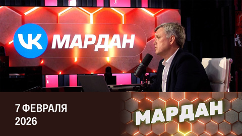 Покушение на генерала ГРУ. Эфир от 07.02.2026