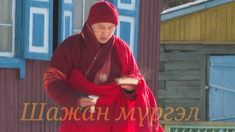 «Шажан мYргэл». О хуралах, посвященных Сагаалгану