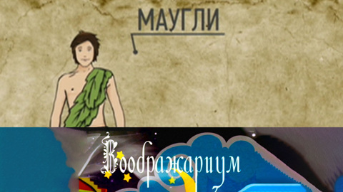 Маугли