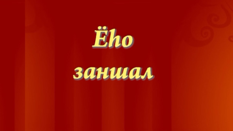 «Еhо заншал». Передача об обрядах и обычаях бурят