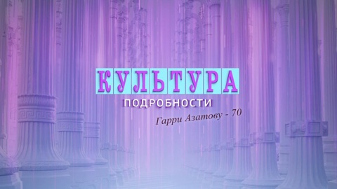 Эфир от 21.02.2026